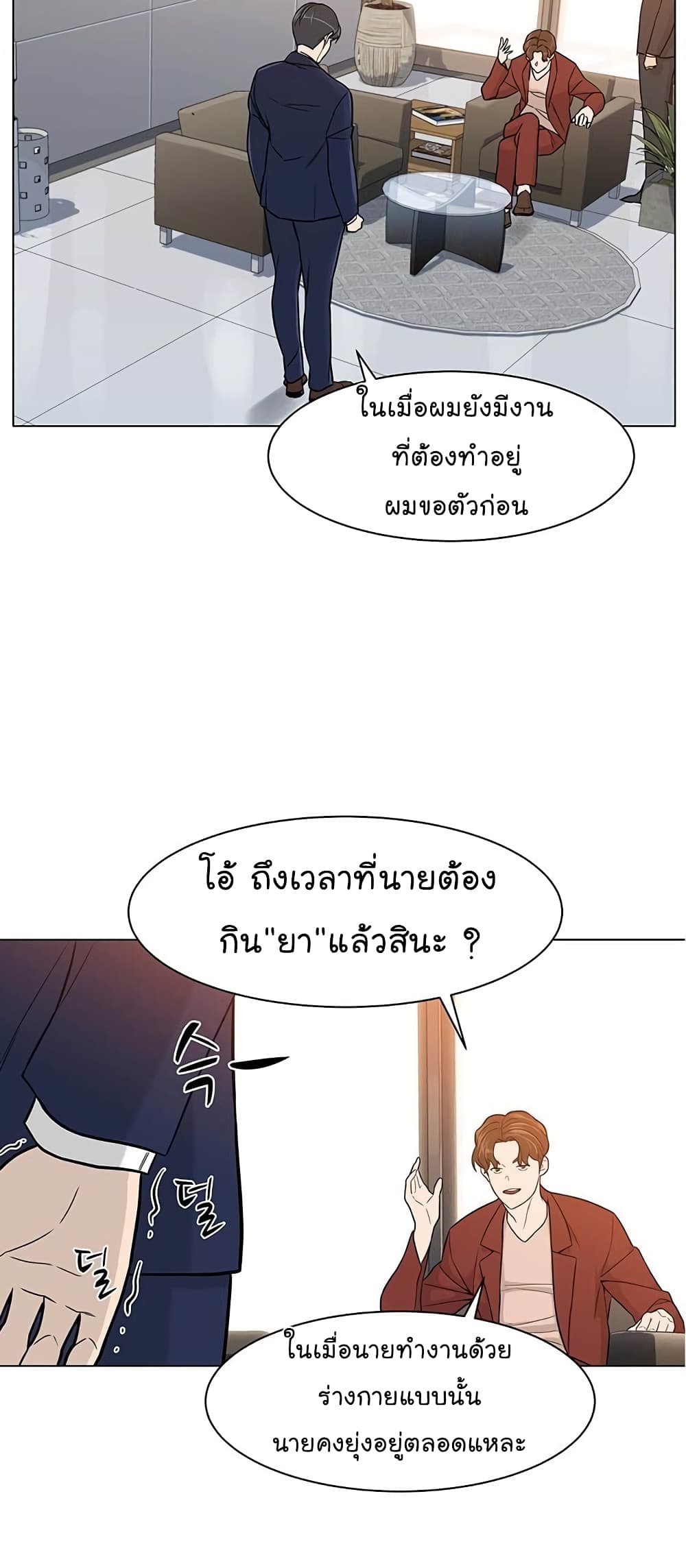 อ่านการ์ตูน From the Grave and Back 1 ภาพที่ 47