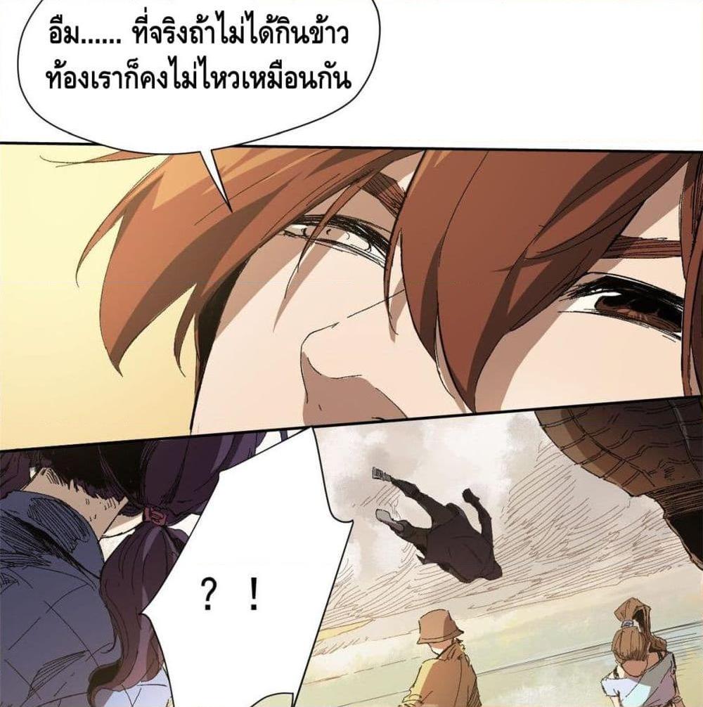 อ่านการ์ตูน Eternal Kingdom 4 ภาพที่ 43