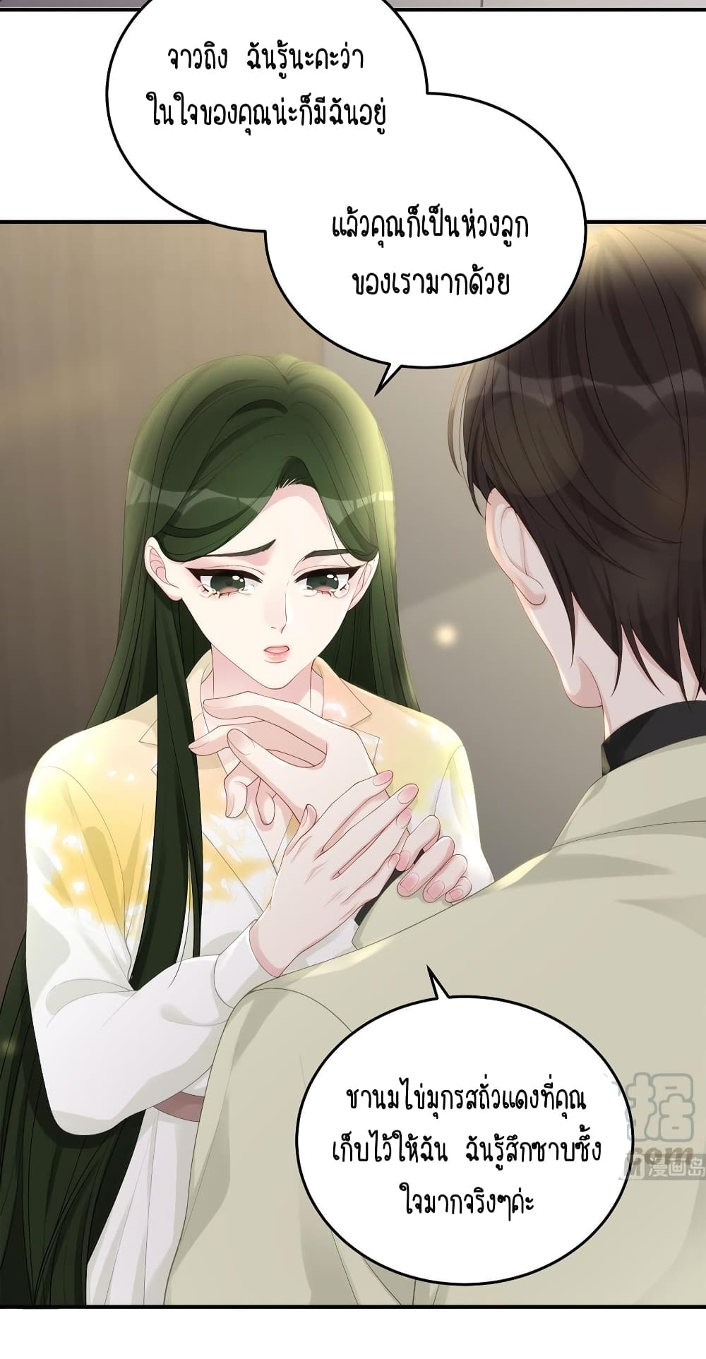 อ่านการ์ตูน Gonna Spoil You 69 ภาพที่ 13