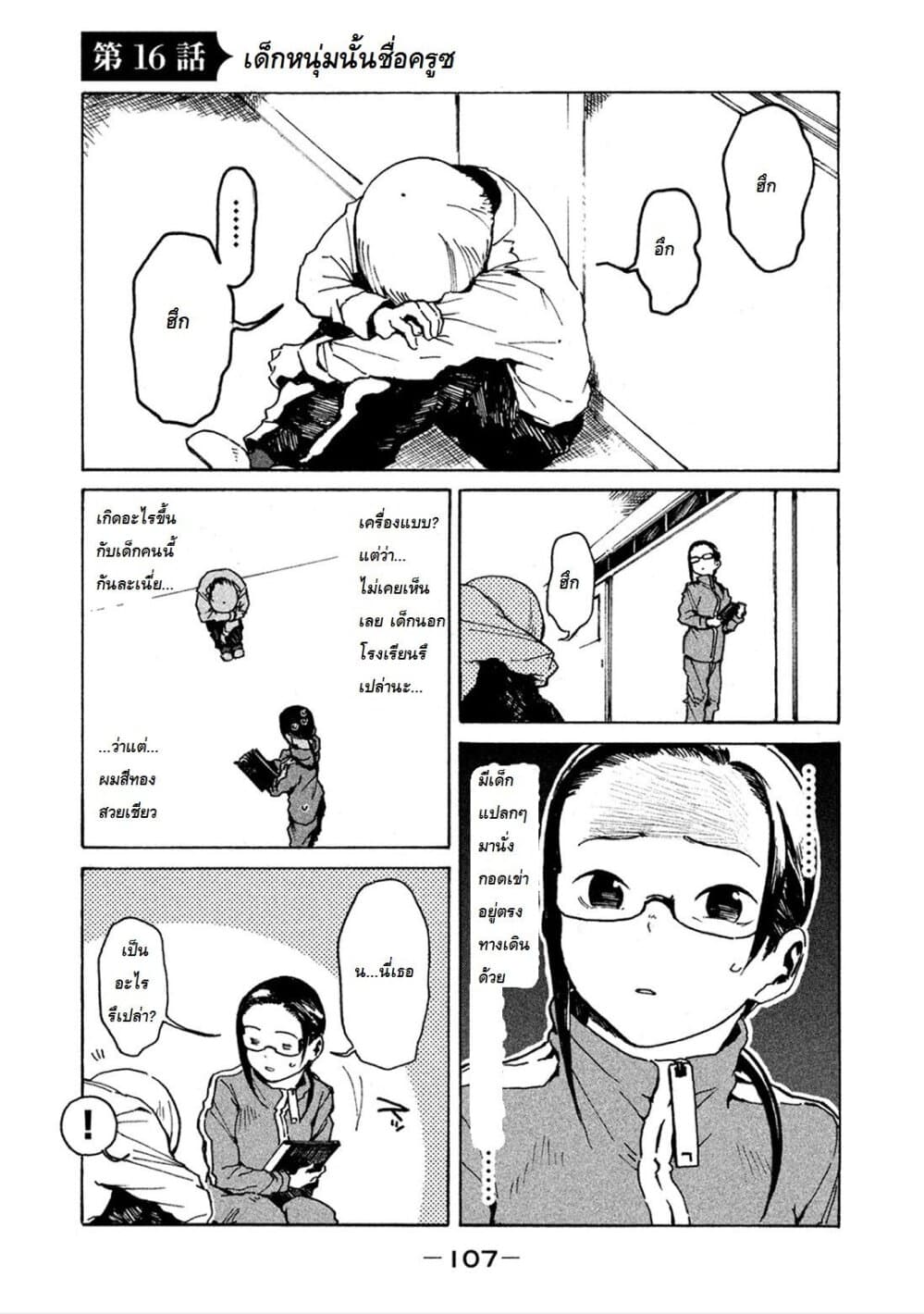 อ่านการ์ตูน Demi-chan wa Kataritai 16 ภาพที่ 1