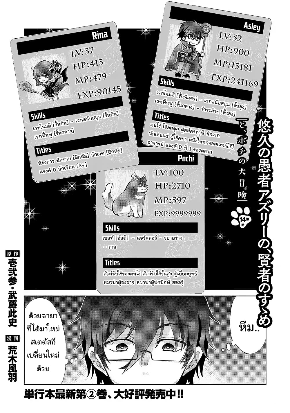 อ่านการ์ตูน Yuukyuu no Gusha Asley no, Kenja no Susume 14.1 ภาพที่ 1