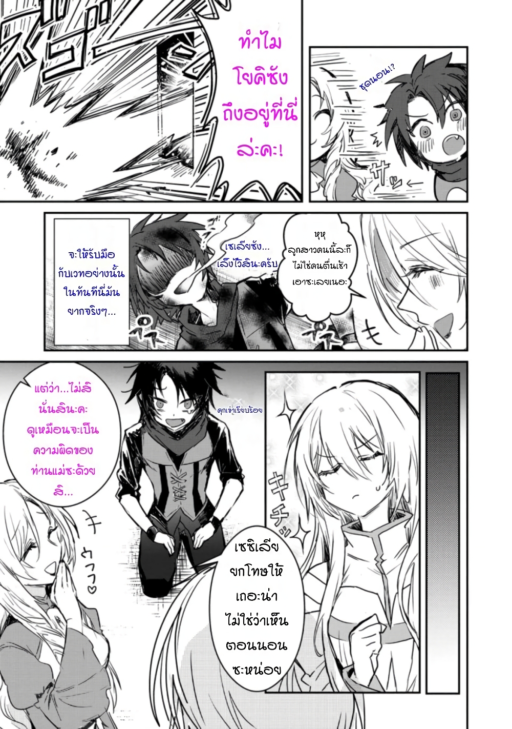 อ่านการ์ตูน Yuusha Party ni Kawaii Ko ga Ita no de, Kokuhaku Shite Mita 2 ภาพที่ 27