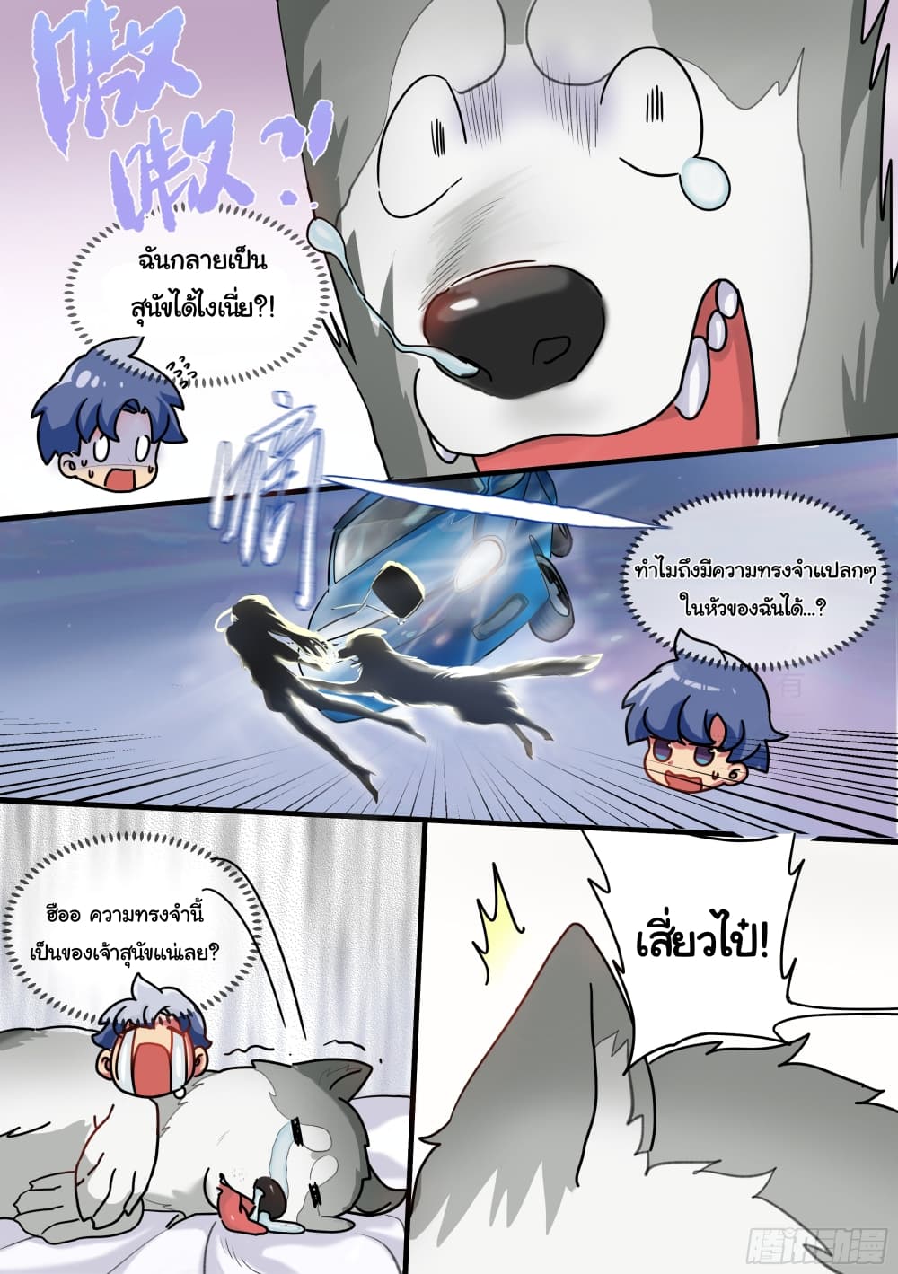 อ่านการ์ตูน Idol’s Husky Is a Great Streamer?! 1 ภาพที่ 3