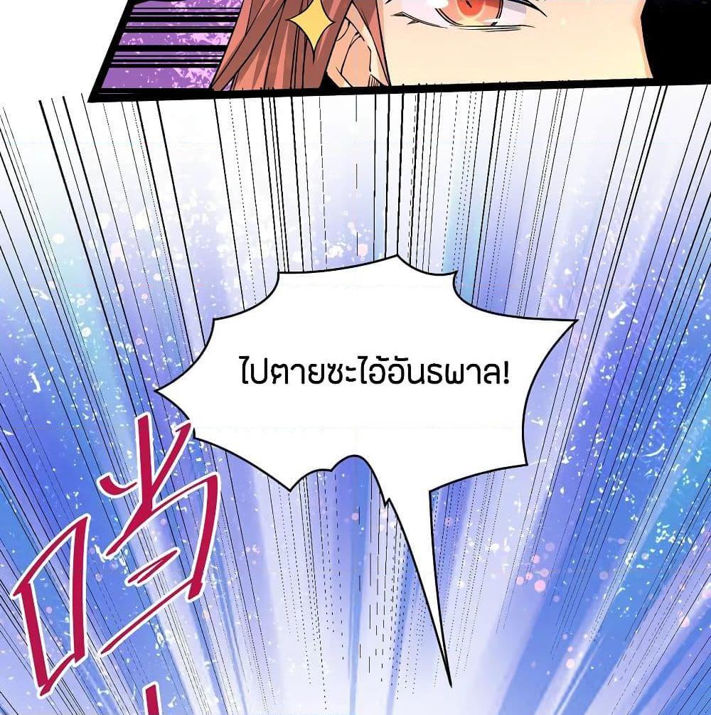 อ่านการ์ตูน God Emperor of The City 138 ภาพที่ 13