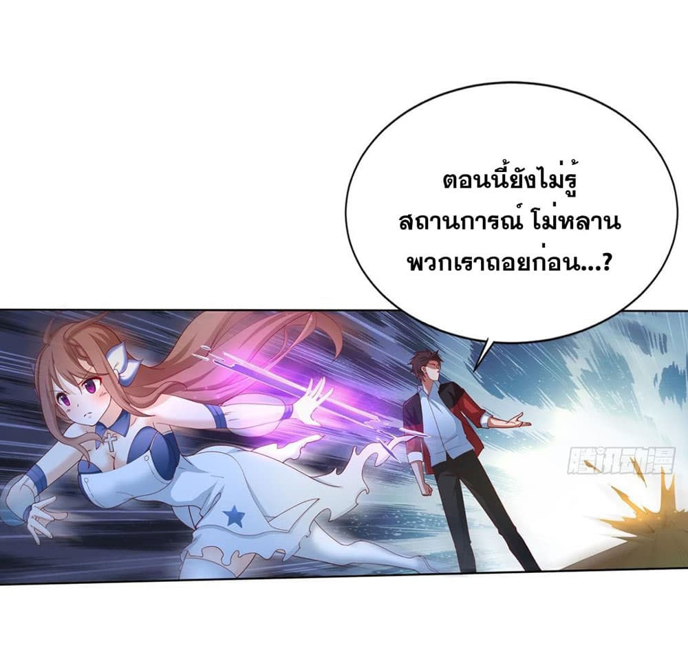 อ่านการ์ตูน Solve the Crisis of Heaven 20 ภาพที่ 19