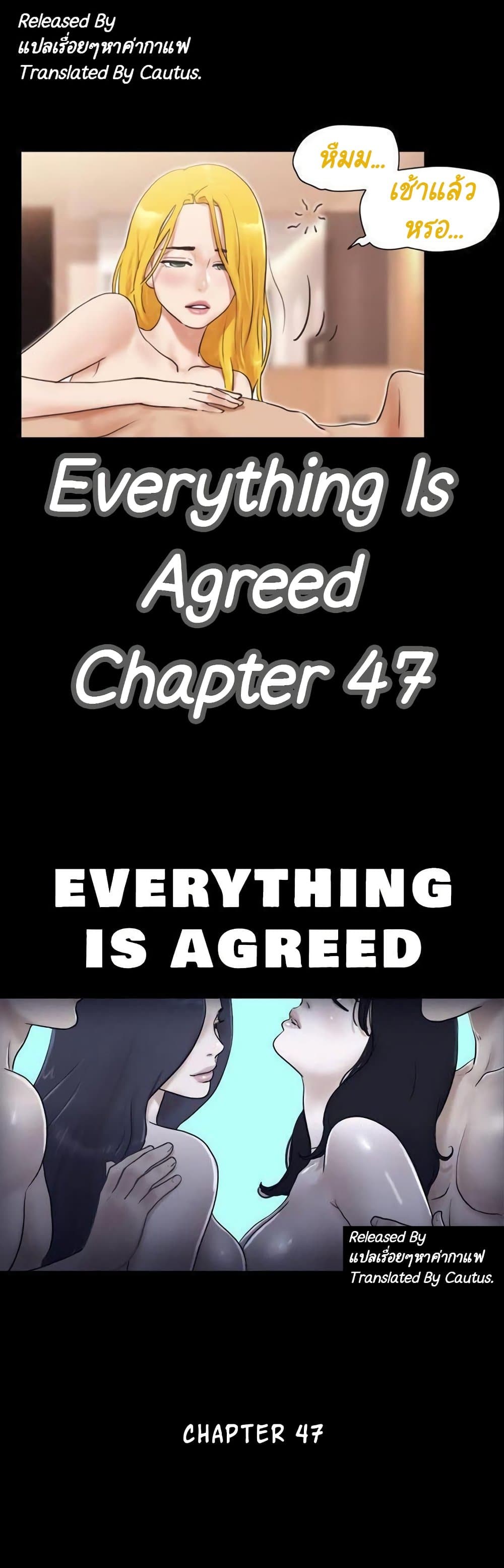 อ่านการ์ตูน Everything Is Agreed 47 ภาพที่ 1