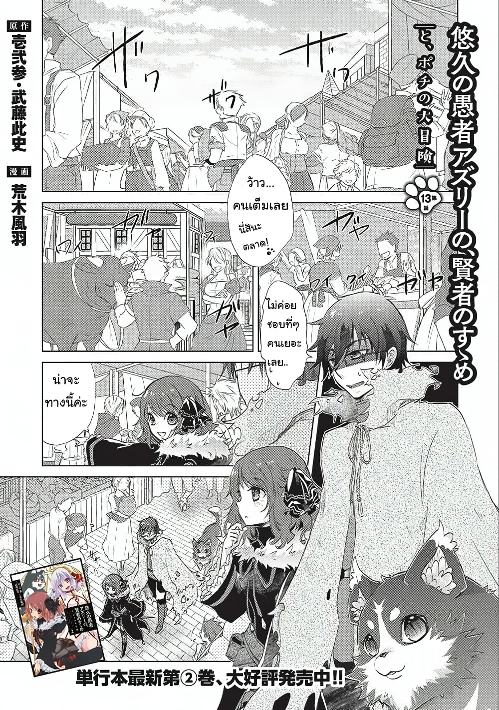 อ่านการ์ตูน Yuukyuu no Gusha Asley no, Kenja no Susume 13.1 ภาพที่ 1