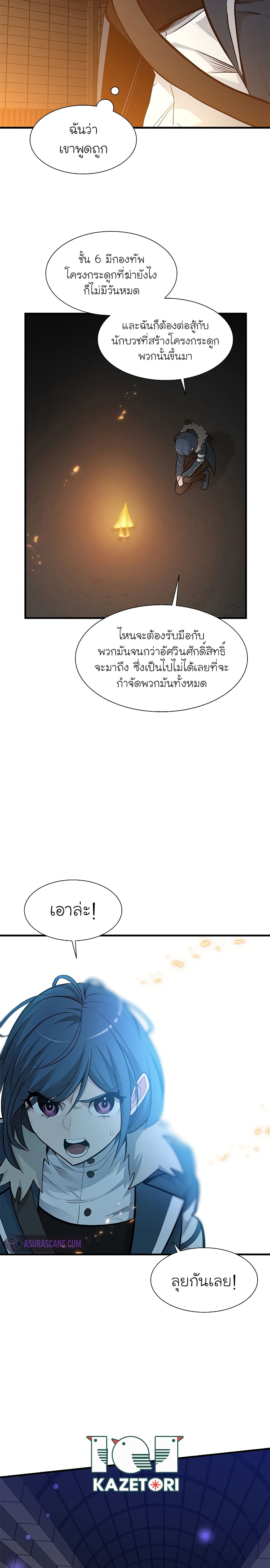 อ่านการ์ตูน The Tutorial is Too Hard 44 ภาพที่ 14