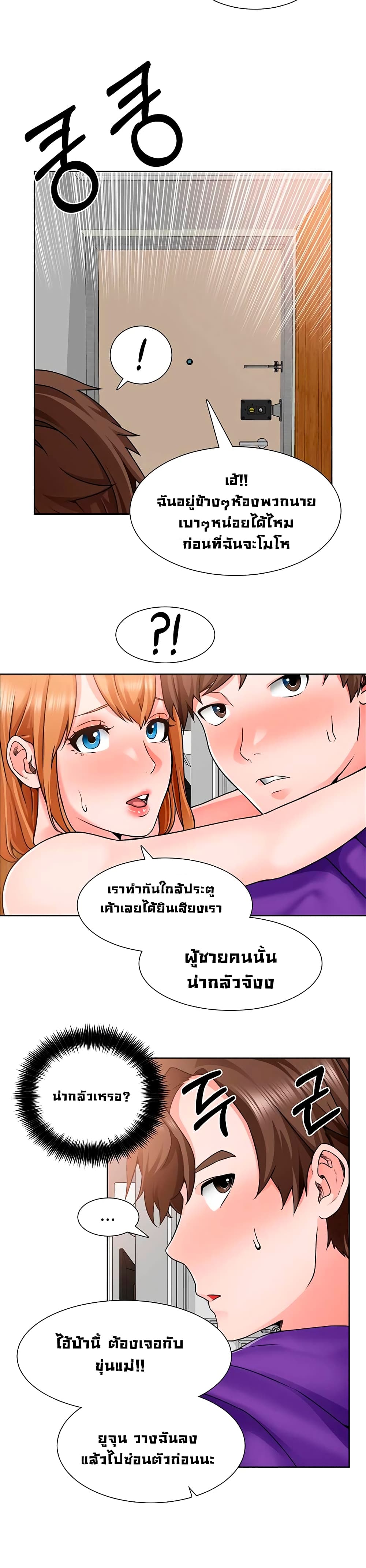 อ่านการ์ตูน Nogada Romance 8 ภาพที่ 23