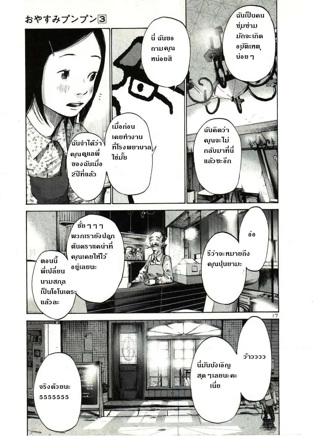 อ่านการ์ตูน Oyasumi Punpun 30 ภาพที่ 15