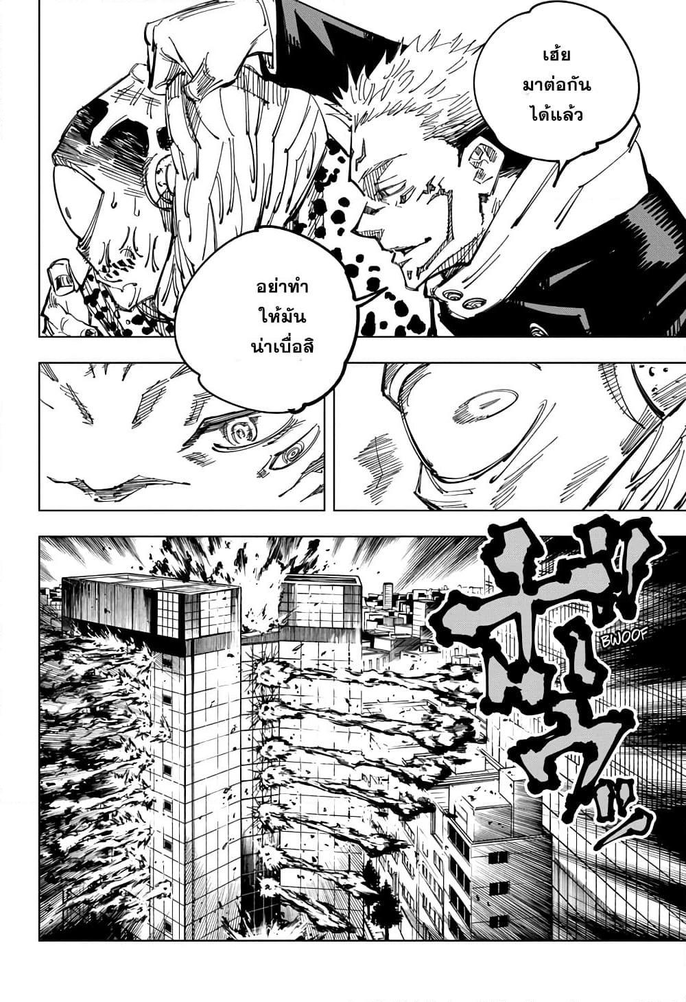 อ่านการ์ตูน Jujutsu Kaisen 115 ภาพที่ 7