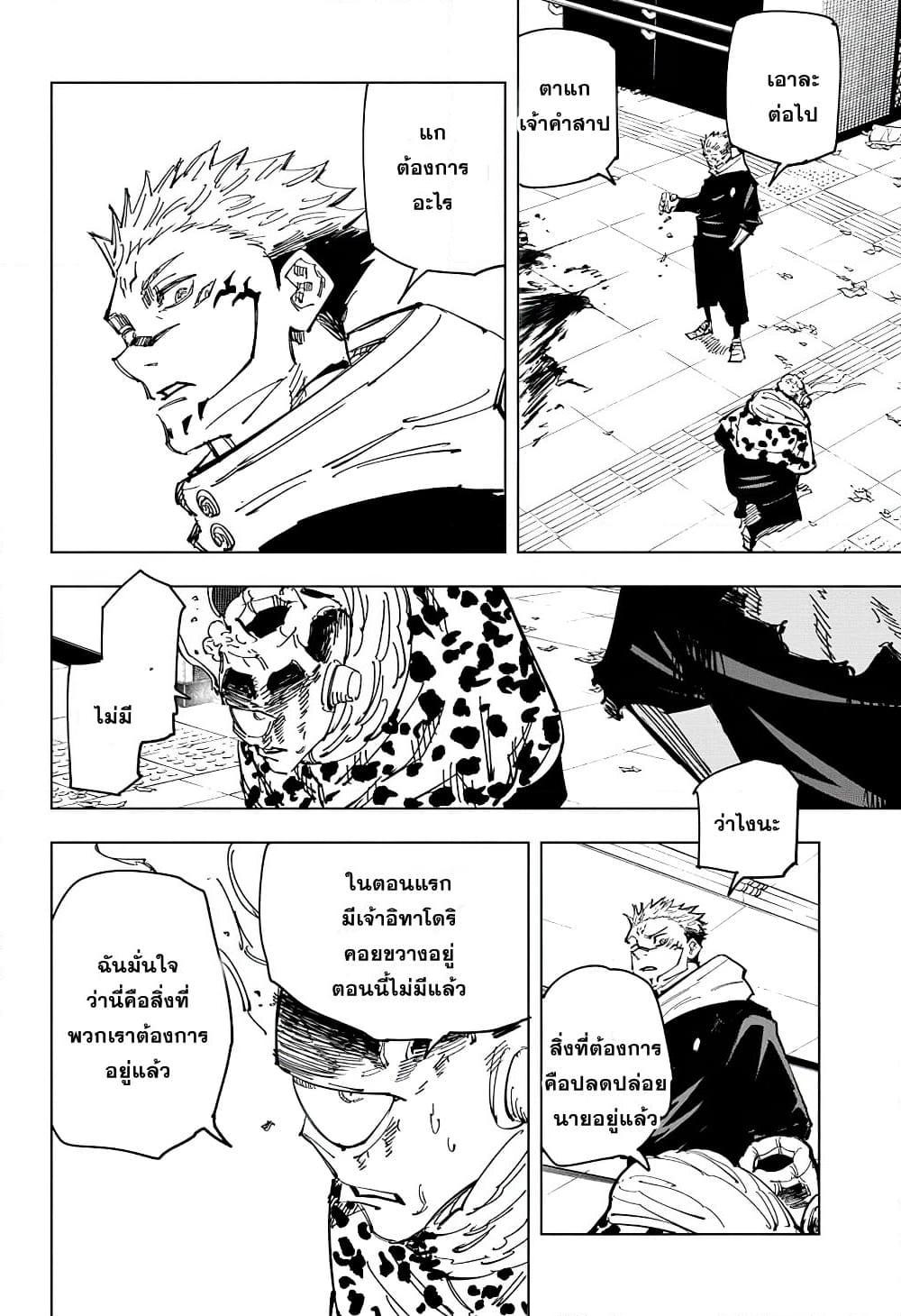 อ่านการ์ตูน Jujutsu Kaisen 112 ภาพที่ 17