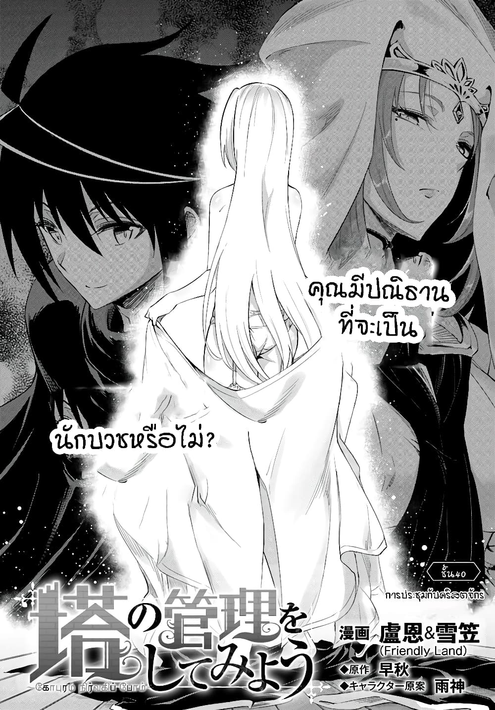 อ่านการ์ตูน Tono no Kanri o Shite Miyou 40 ภาพที่ 5