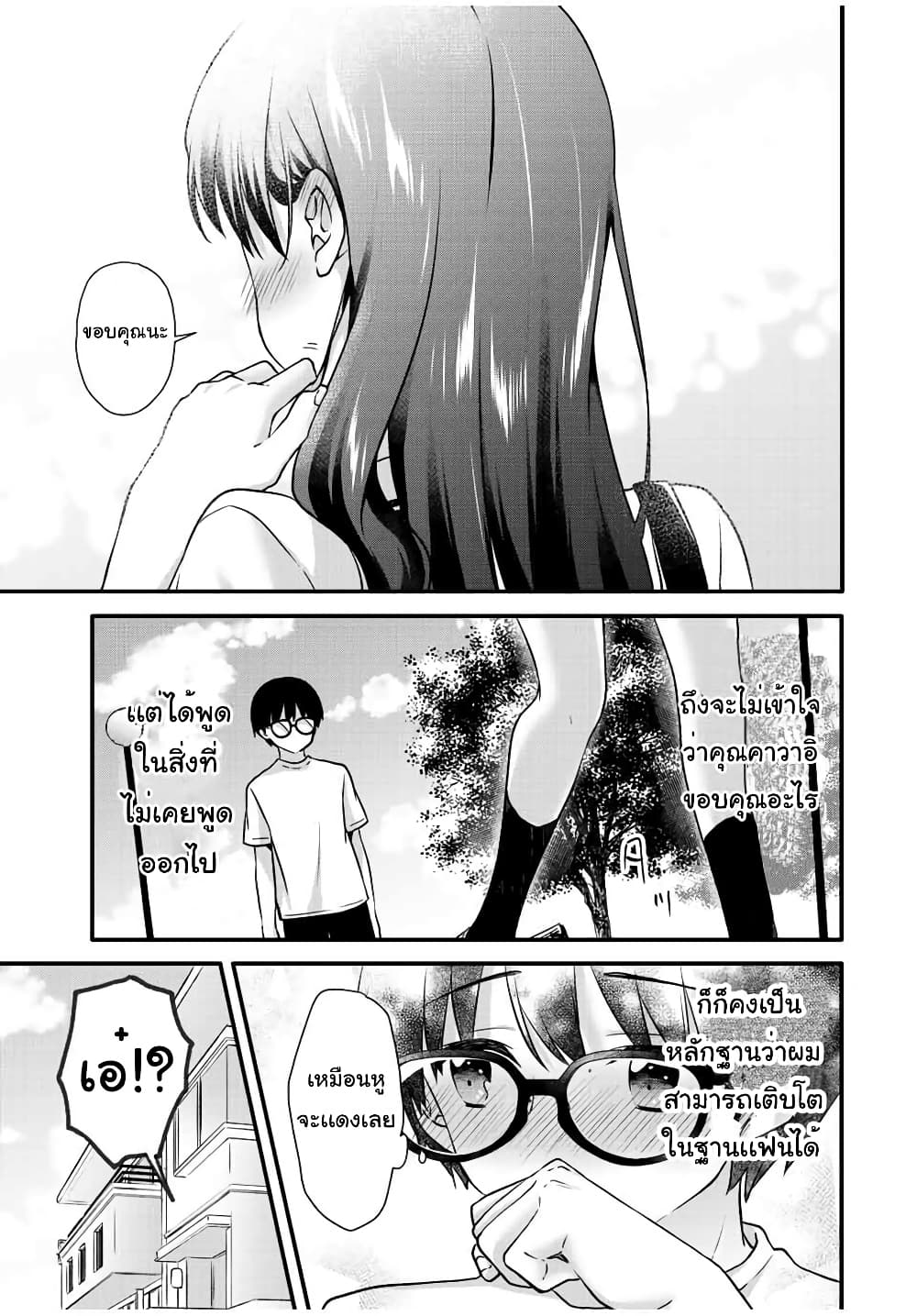 อ่านการ์ตูน Ice Cream Kanojo 12 ภาพที่ 12