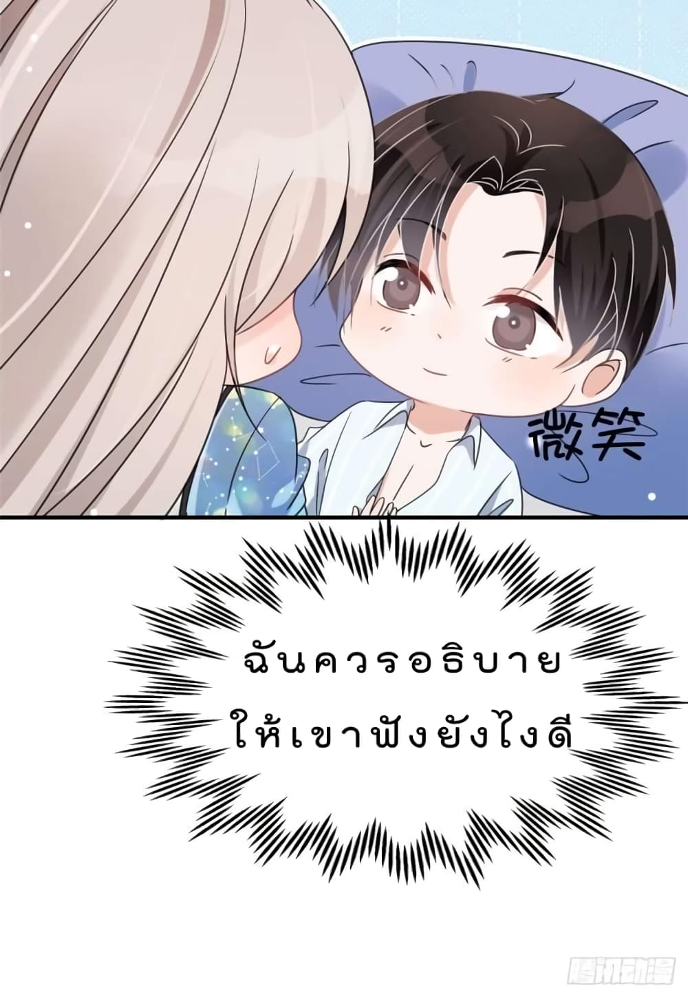 อ่านการ์ตูน Have You For The Rest Of My Life, Sweet And Warm 4 ภาพที่ 26