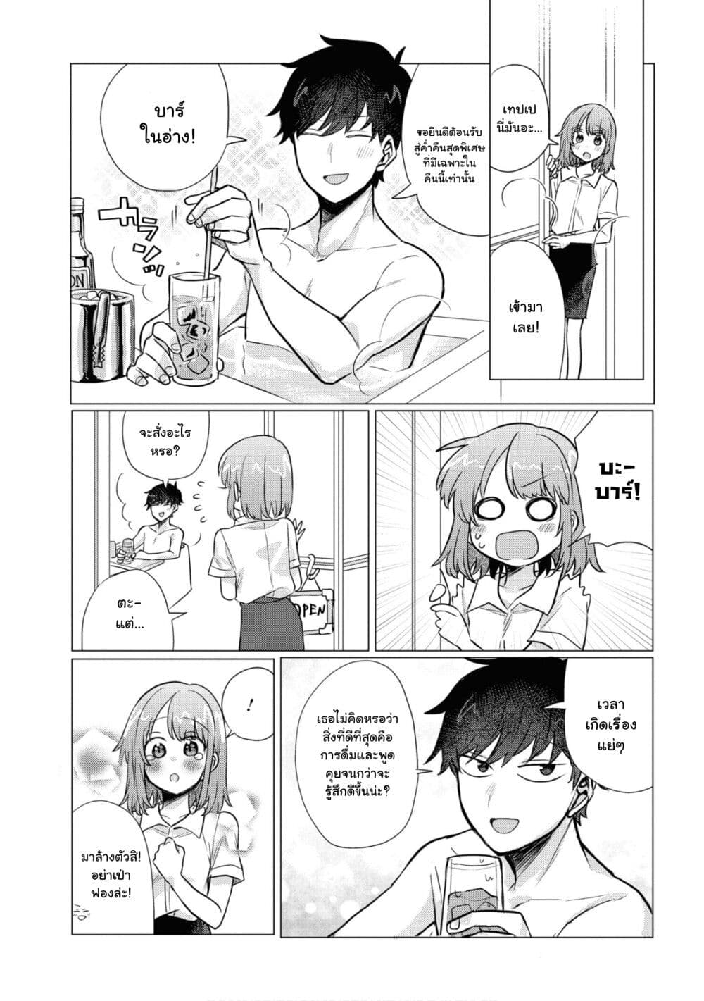 อ่านการ์ตูน Girlfriend Who Absolutely Doesn’t Want to Take a Bath VS Boyfriend Who Absolutely Wants Her to Take a Bath 43 ภาพที่ 3