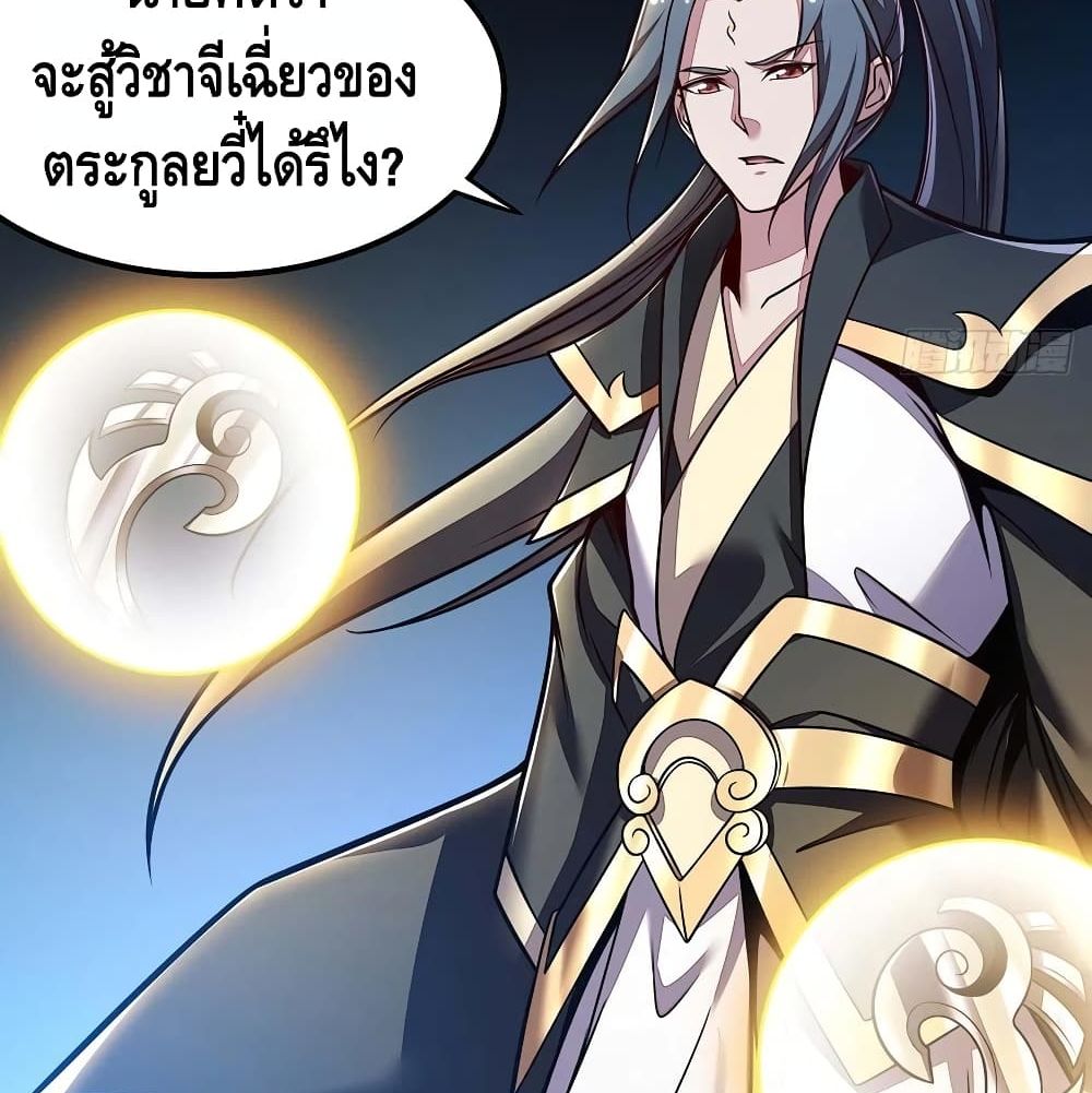 อ่านการ์ตูน Undead King Beyond 138 ภาพที่ 51