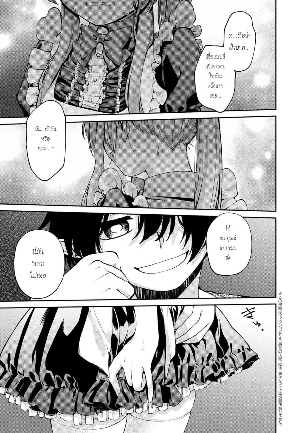 อ่านการ์ตูน Santa Rikuei Yuu 10 ภาพที่ 9