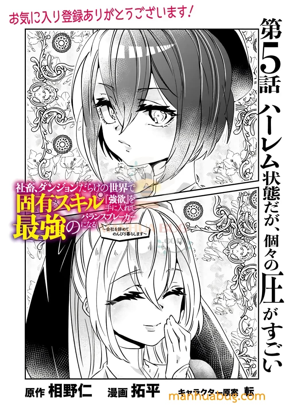 อ่านการ์ตูน Shachiku, Dungeon Darake no sekai de Koyuu Sukiru “Gouyoku” o te ni irete Saikyou no Naransubureika ni naru -Kaisha wo yamete Nonbiri Kurashimasu- 5 ภาพที่ 3