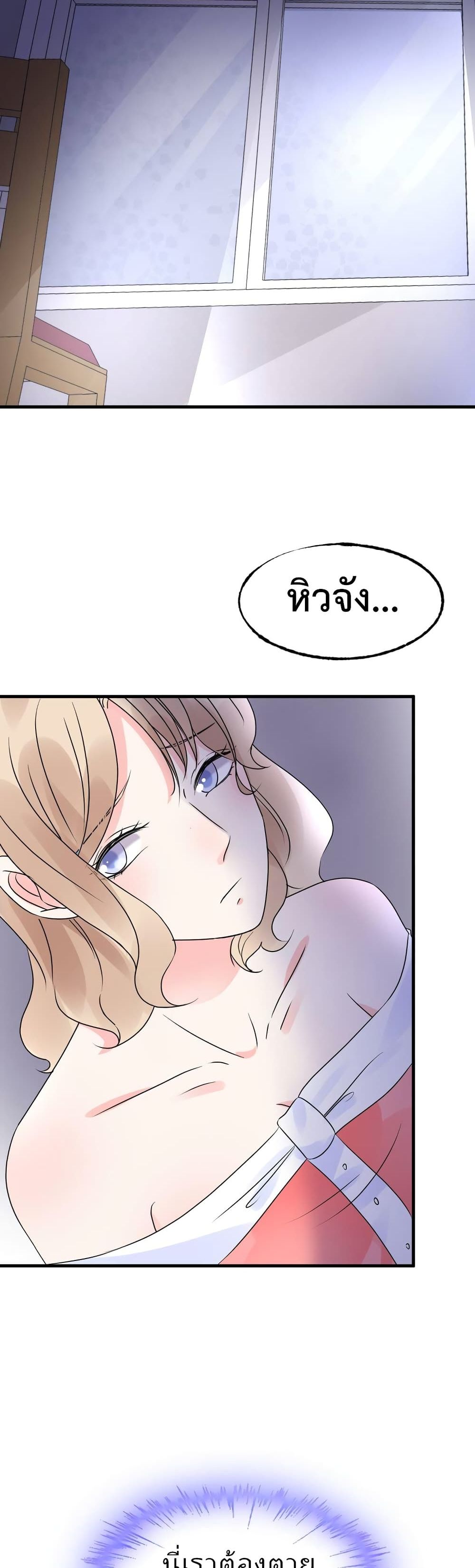 อ่านการ์ตูน Be My Only Love 9 ภาพที่ 15