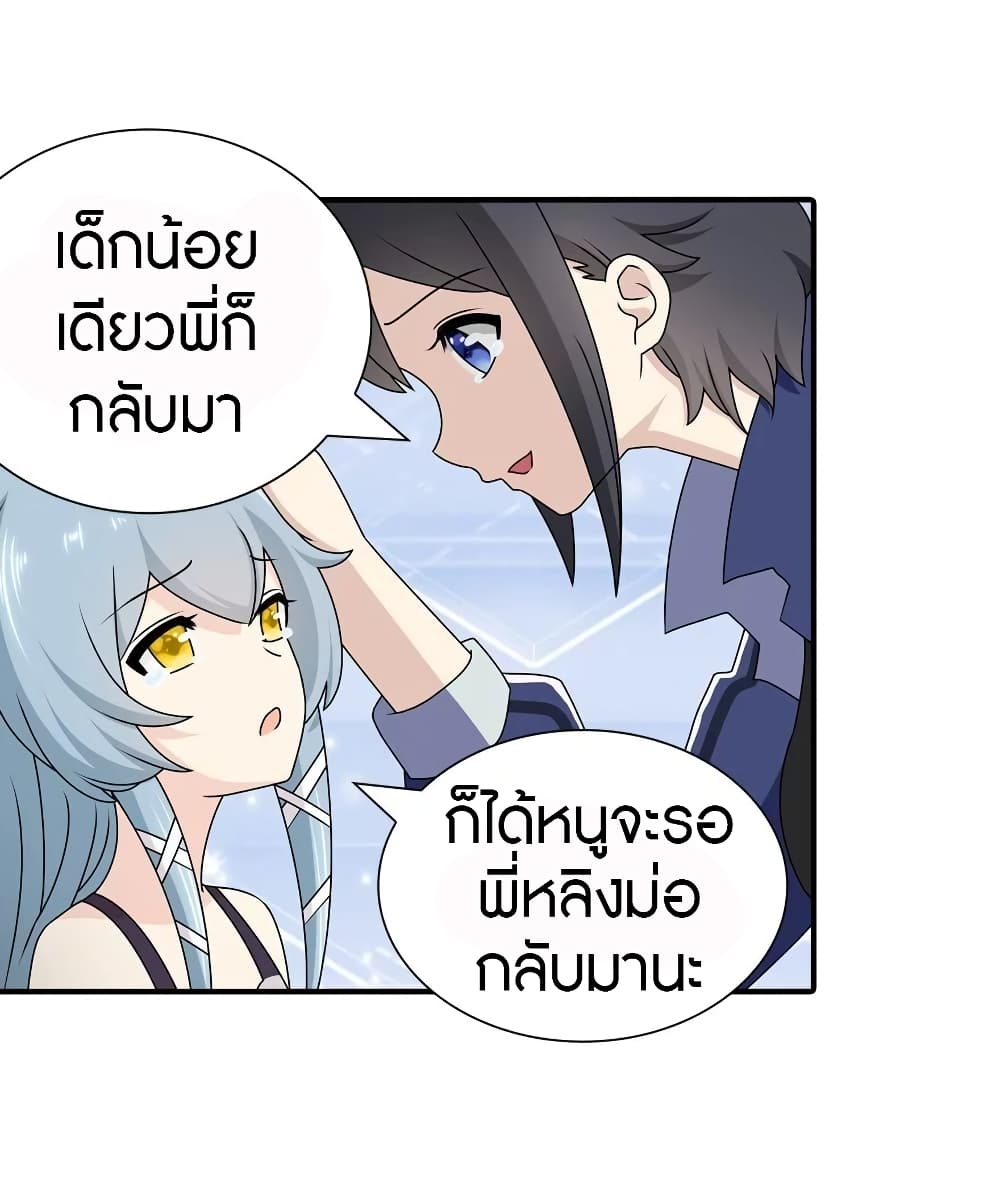 อ่านการ์ตูน My Girlfriend is a Zombie 144 ภาพที่ 40