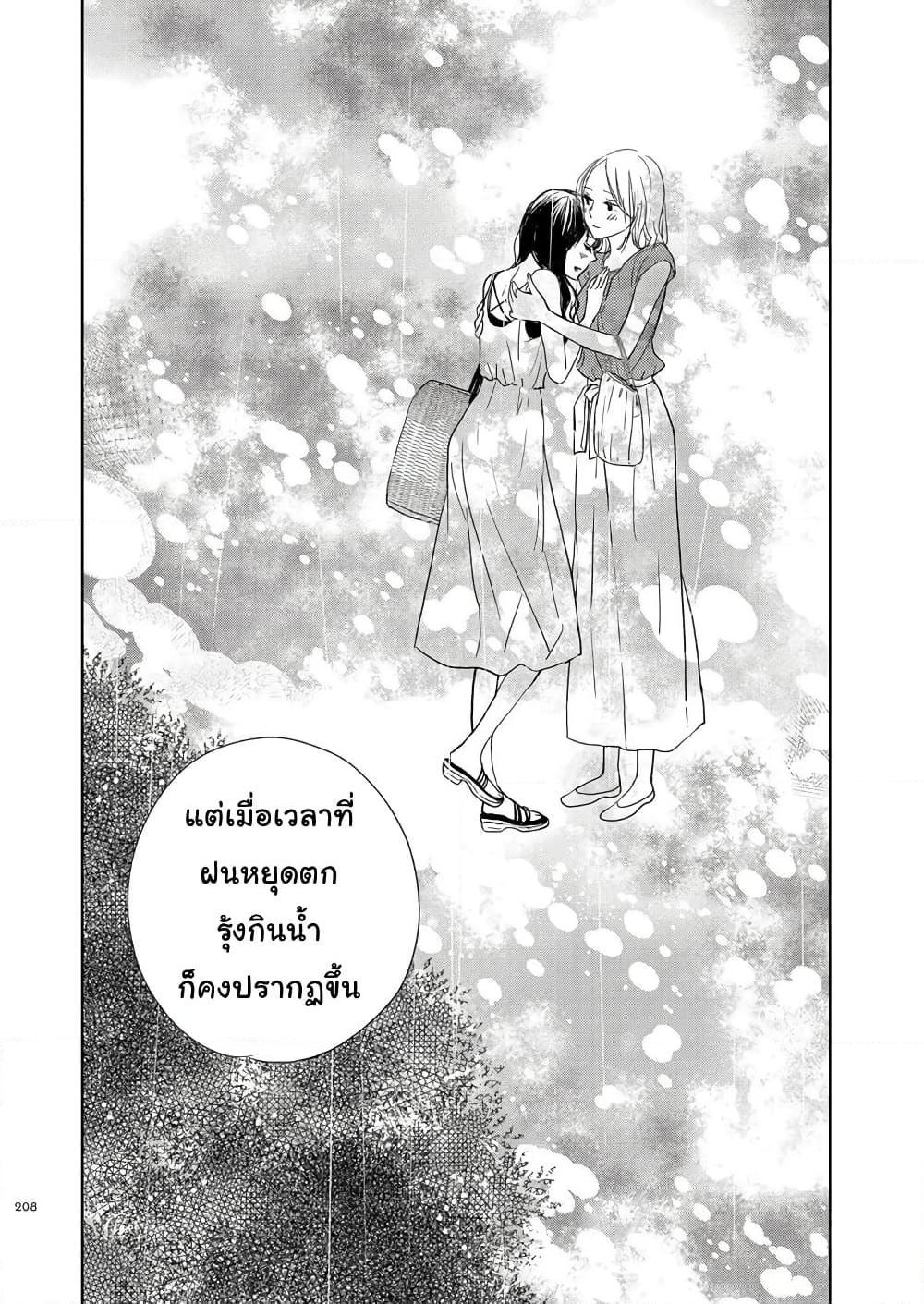 อ่านการ์ตูน Ame to Kimi no Muko 15 ภาพที่ 16