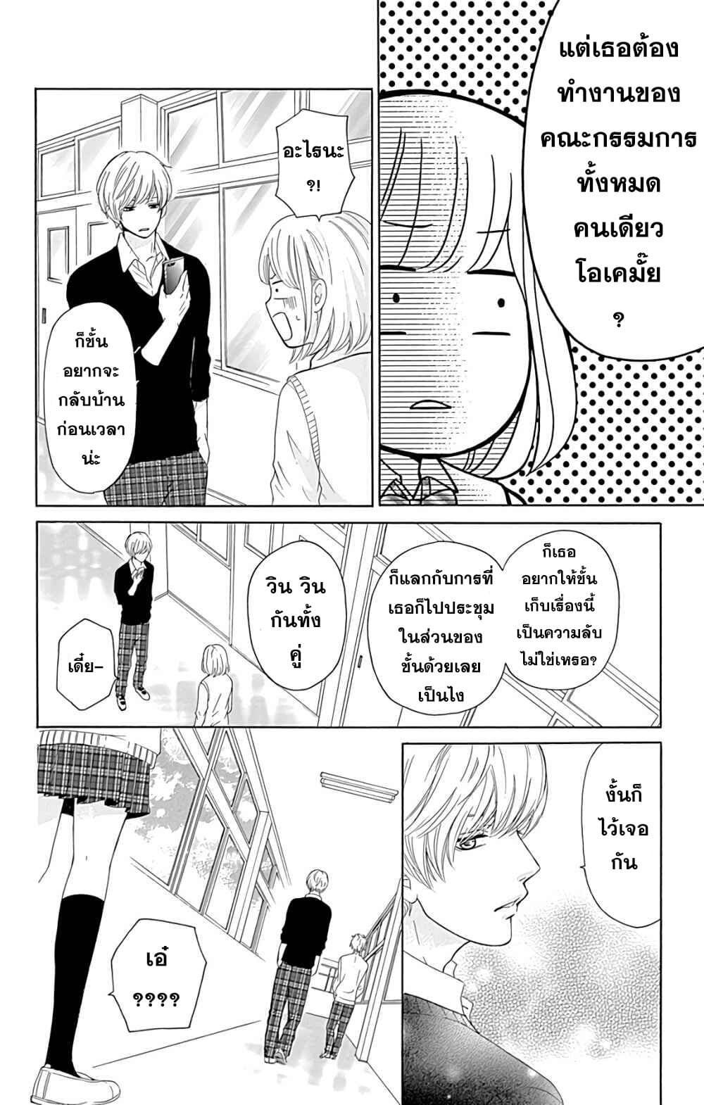 อ่านการ์ตูน Furuya-sensei wa An-chan no Mono 3 ภาพที่ 15