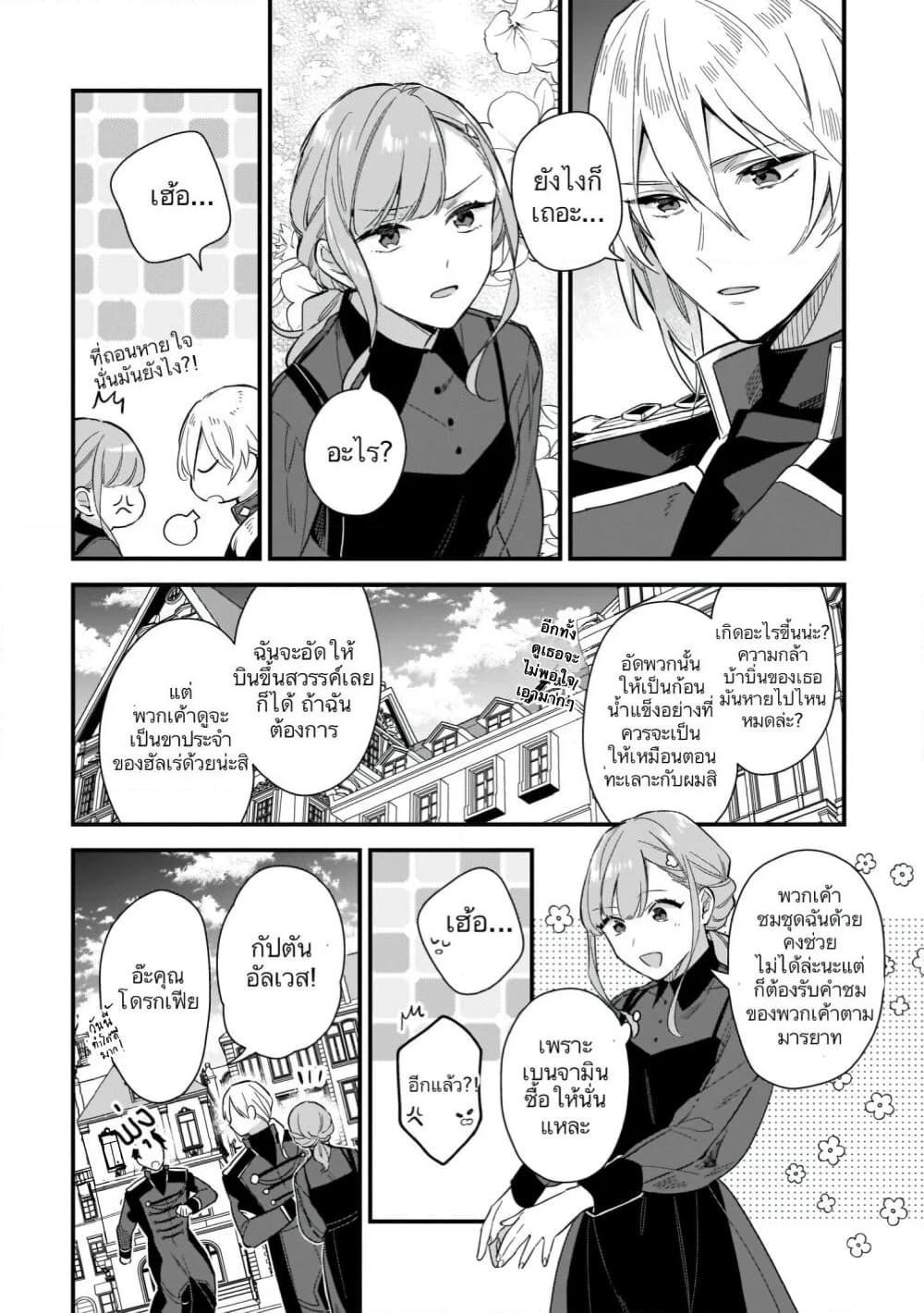 อ่านการ์ตูน I Want to Be a Receptionist of The Magic World! 12.5 ภาพที่ 22