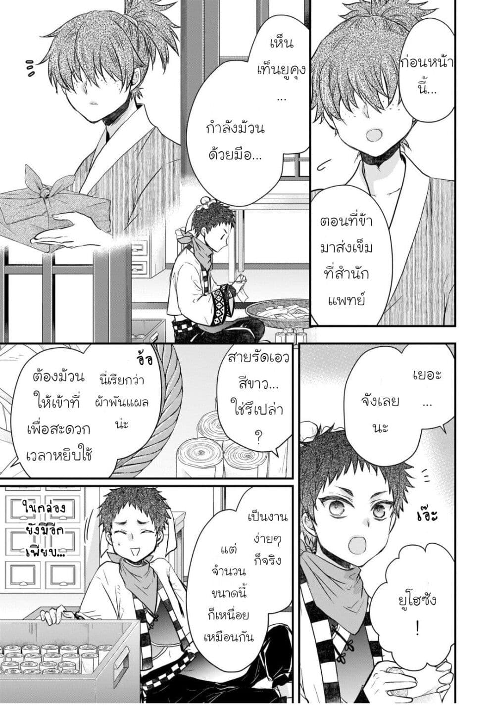 อ่านการ์ตูน Gekkakoku Kiiden 28 ภาพที่ 5