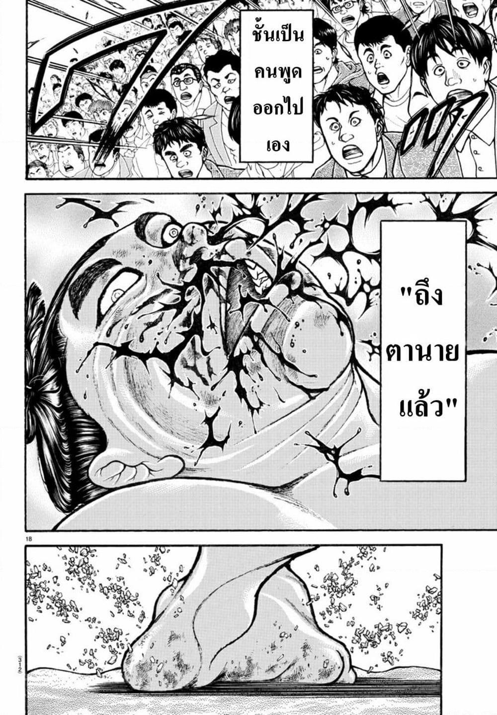 อ่านการ์ตูน Baki Dou II 72 ภาพที่ 17