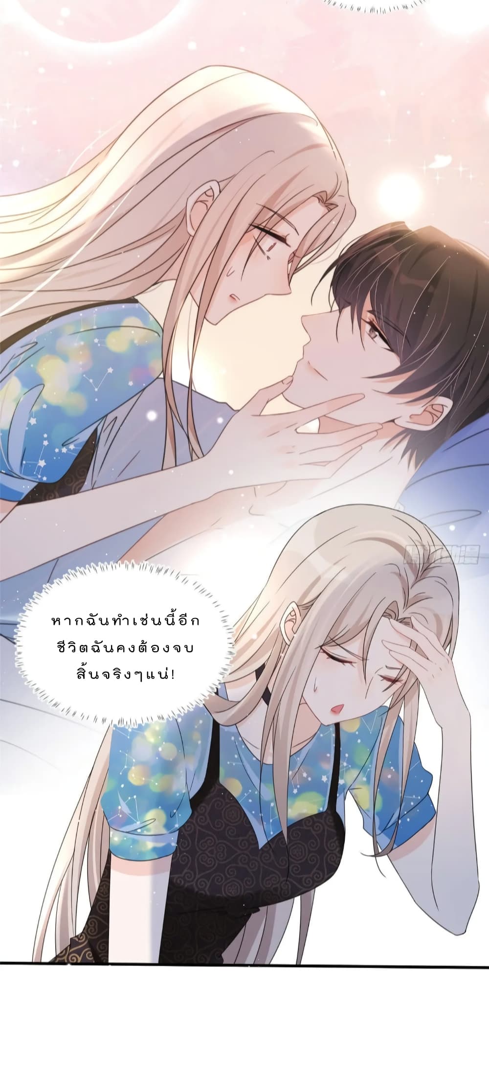 อ่านการ์ตูน Have You For The Rest Of My Life, Sweet And Warm 5 ภาพที่ 9