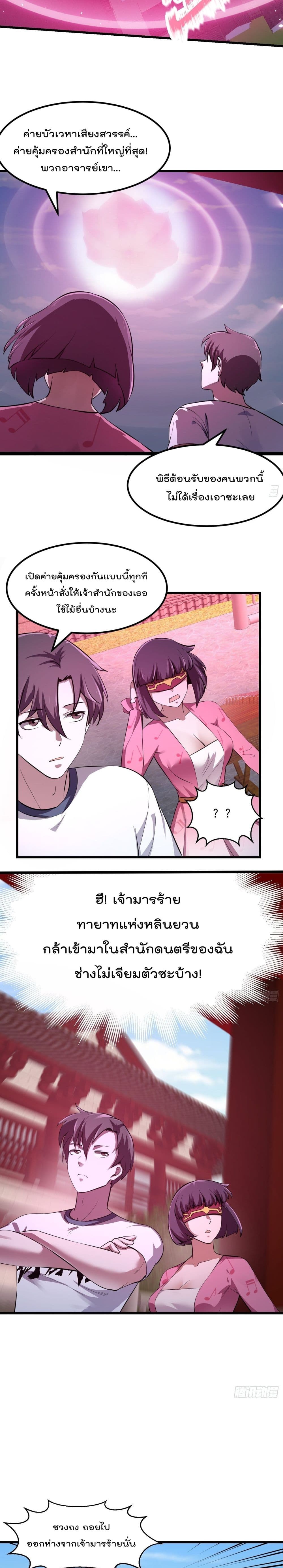 อ่านการ์ตูน The Legend God King in The City 175 ภาพที่ 5