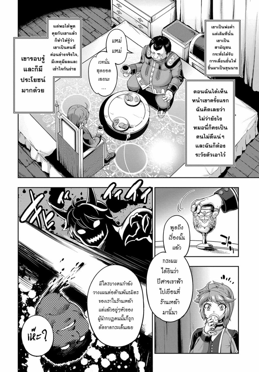 อ่านการ์ตูน The Marquis’ Eldest Son’s Lascivious Story 2 ภาพที่ 4