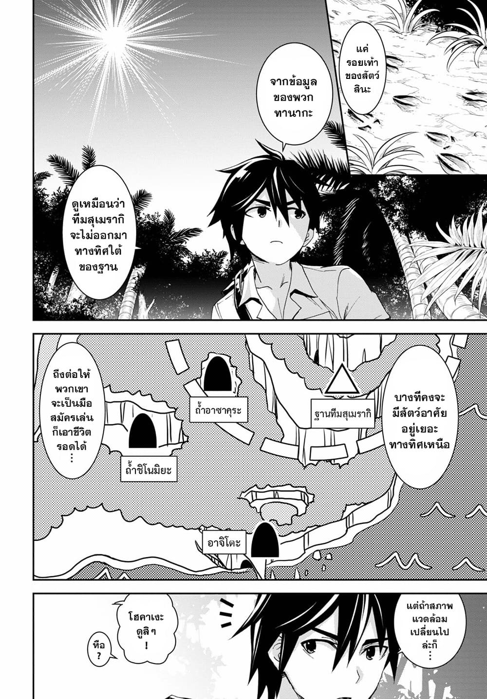อ่านการ์ตูน Isekai Yurutto Survival Seikatsu: Gakkou no Minna to Isekai no Mujintou ni Tenishitakedo Ore Dake Rakushou desu 14 ภาพที่ 6