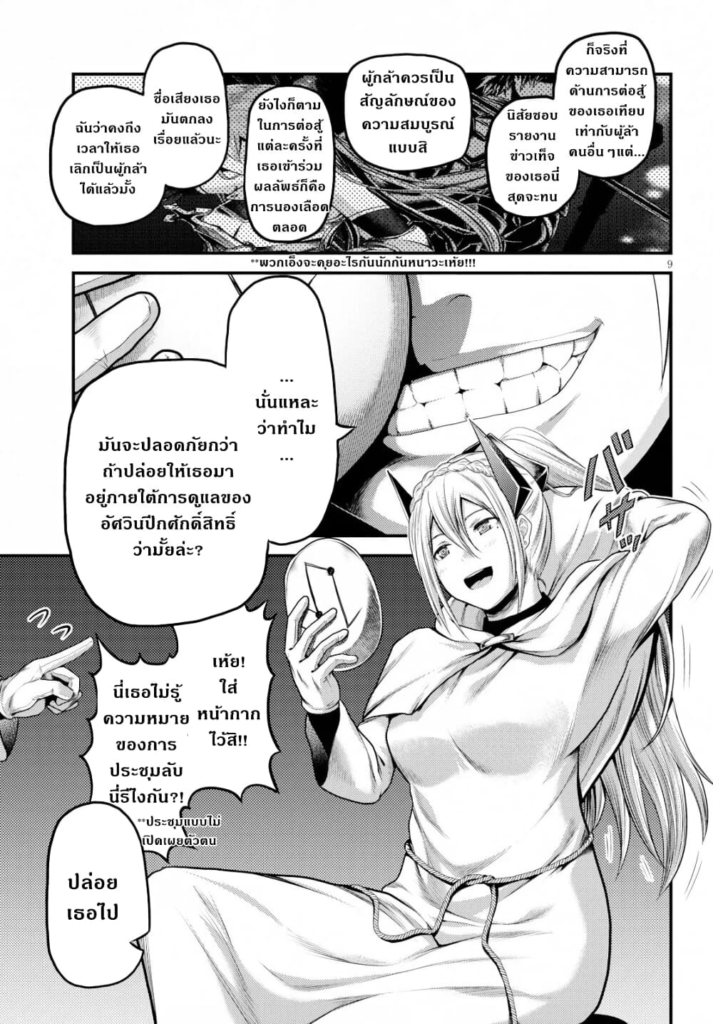 อ่านการ์ตูน Murabito desu ga Nani ka? 33 ภาพที่ 10