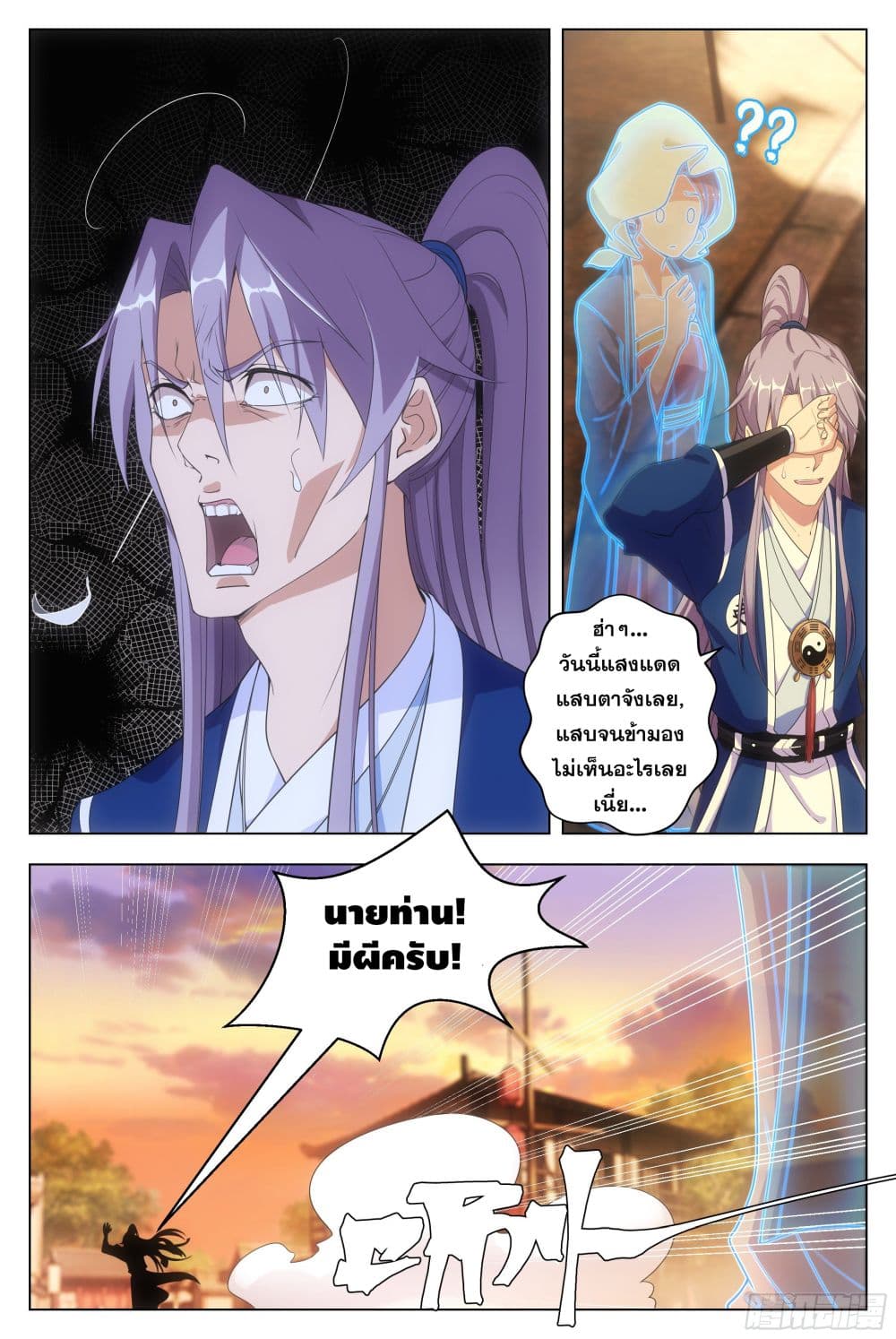 อ่านการ์ตูน The Great Master of History 6 ภาพที่ 15