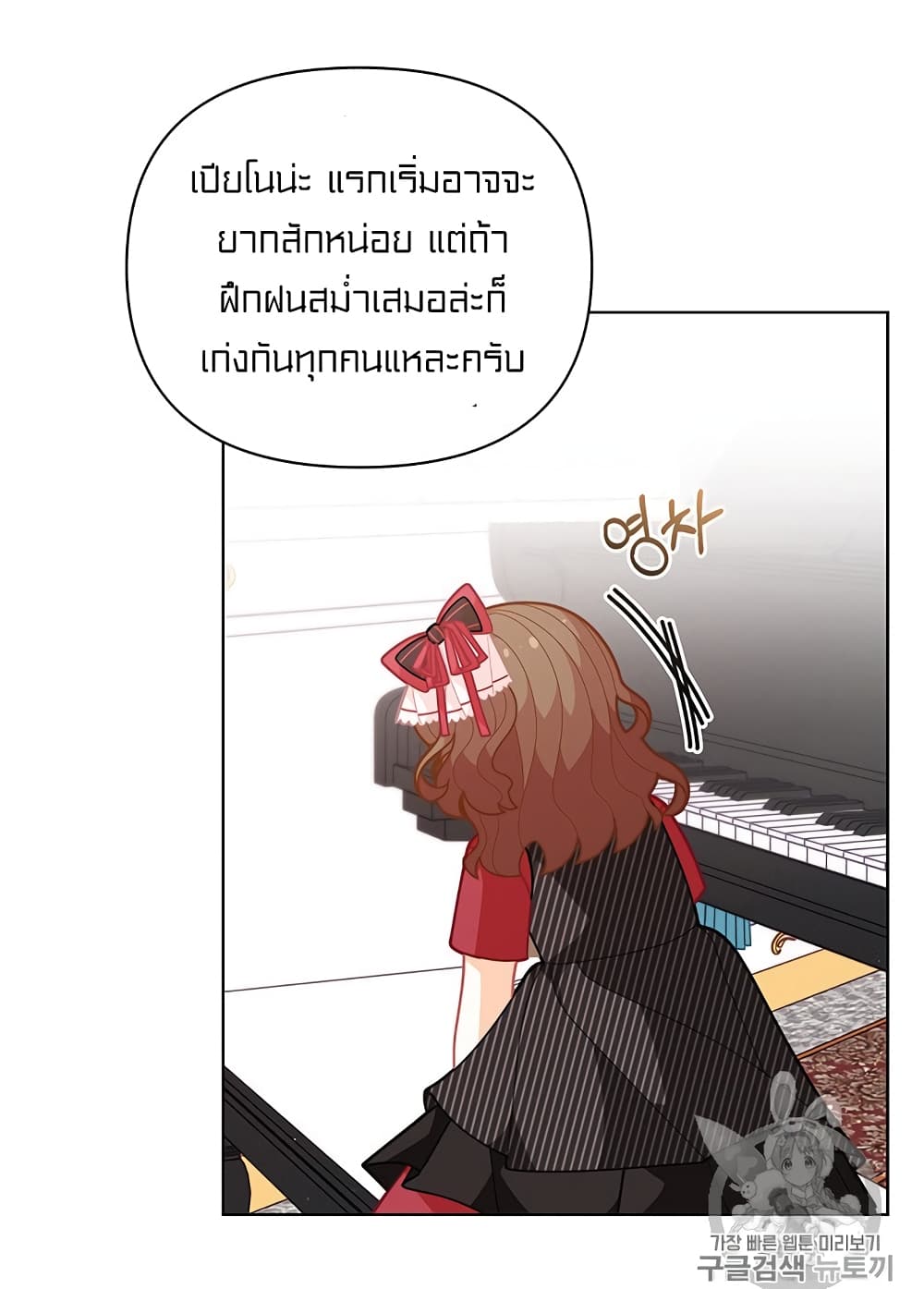 อ่านการ์ตูน I Was Just an Ordinary Lady 39 ภาพที่ 18