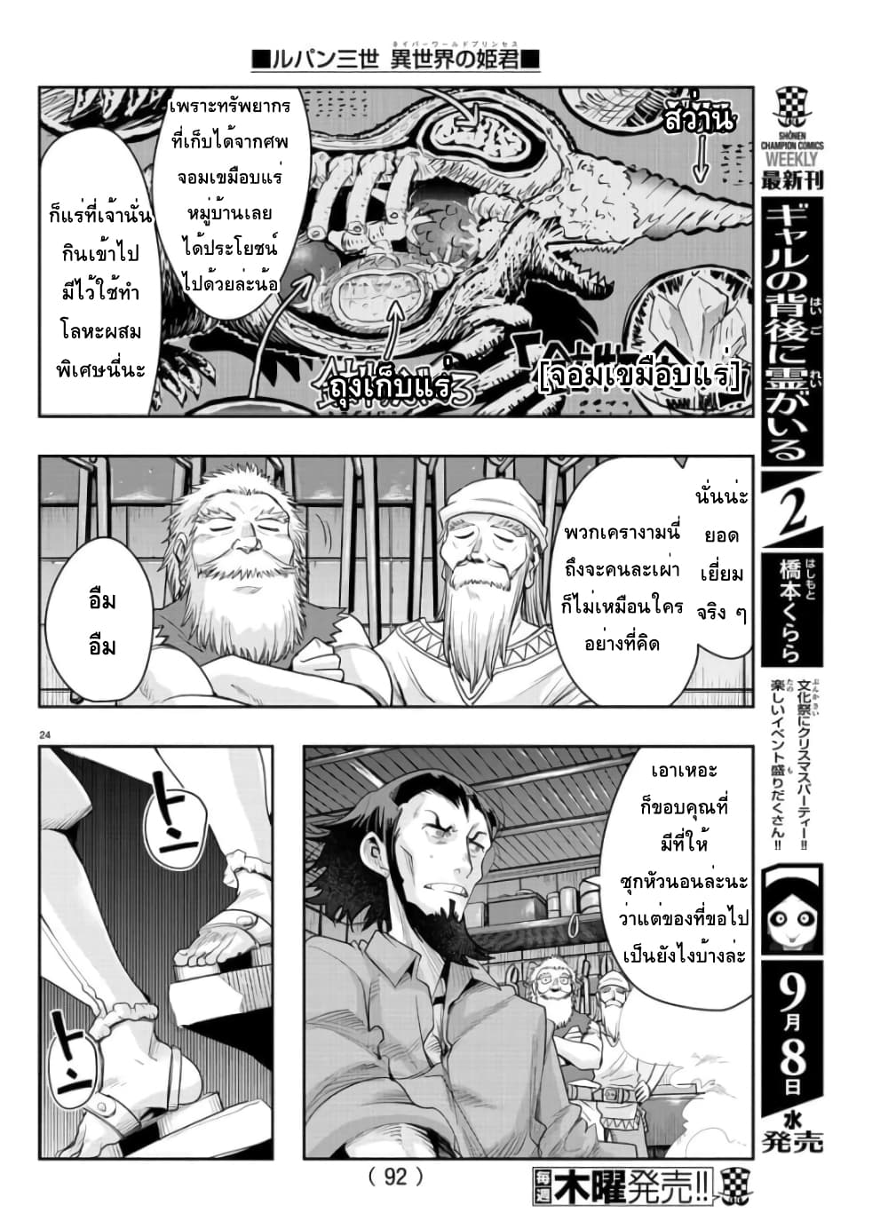 อ่านการ์ตูน Lupin Sansei Isekai no Himegimi 3 ภาพที่ 25