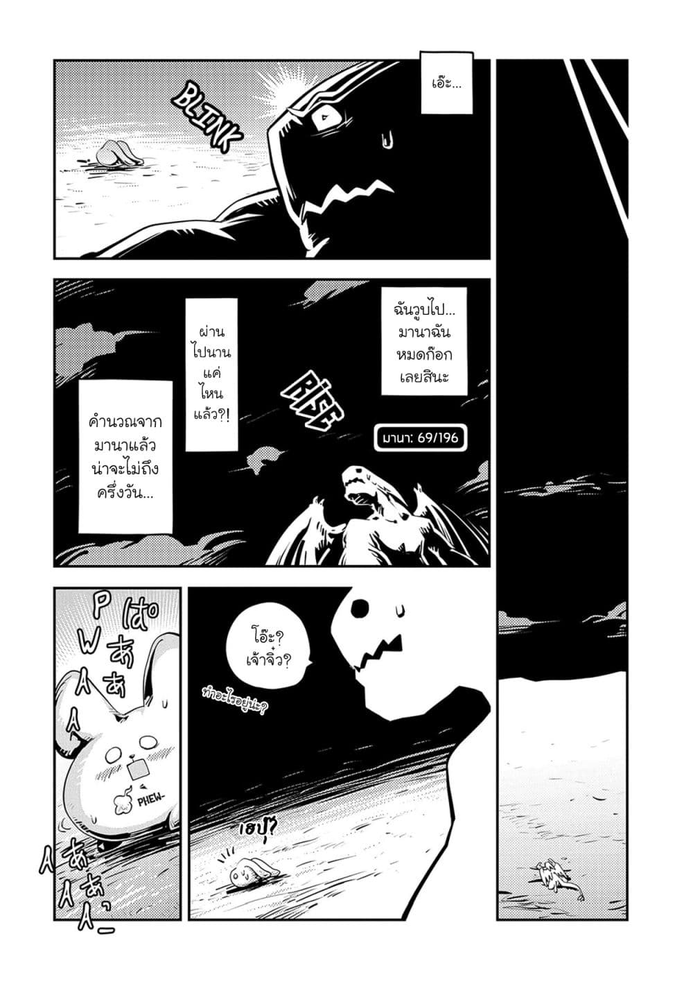 อ่านการ์ตูน Tensei Shitara Dragon no Tamago Datta – Saikyou Igai Mezasa Nee 23 ภาพที่ 17