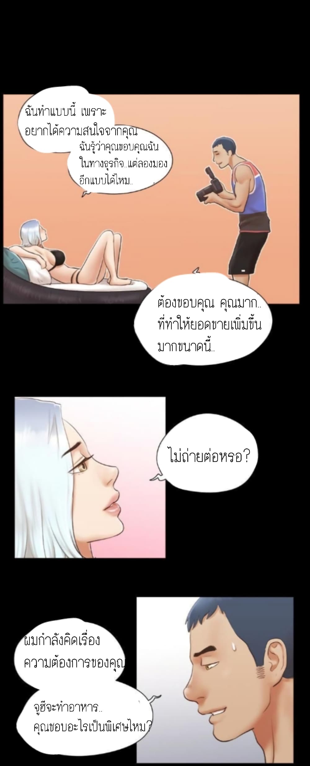 อ่านการ์ตูน Everything Is Agreed 13 ภาพที่ 16