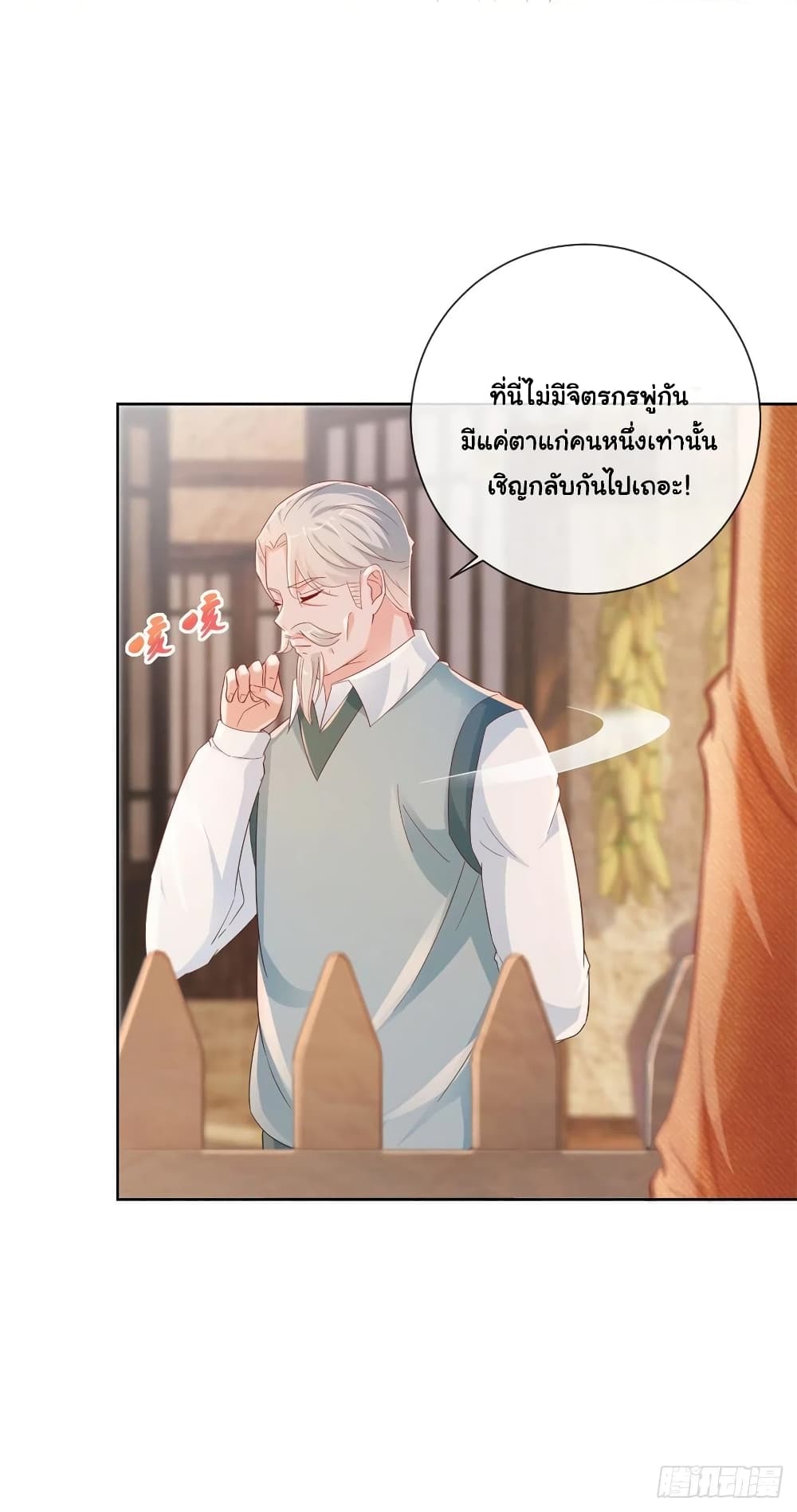 อ่านการ์ตูน The Lovely Wife And Strange Marriage 287 ภาพที่ 11