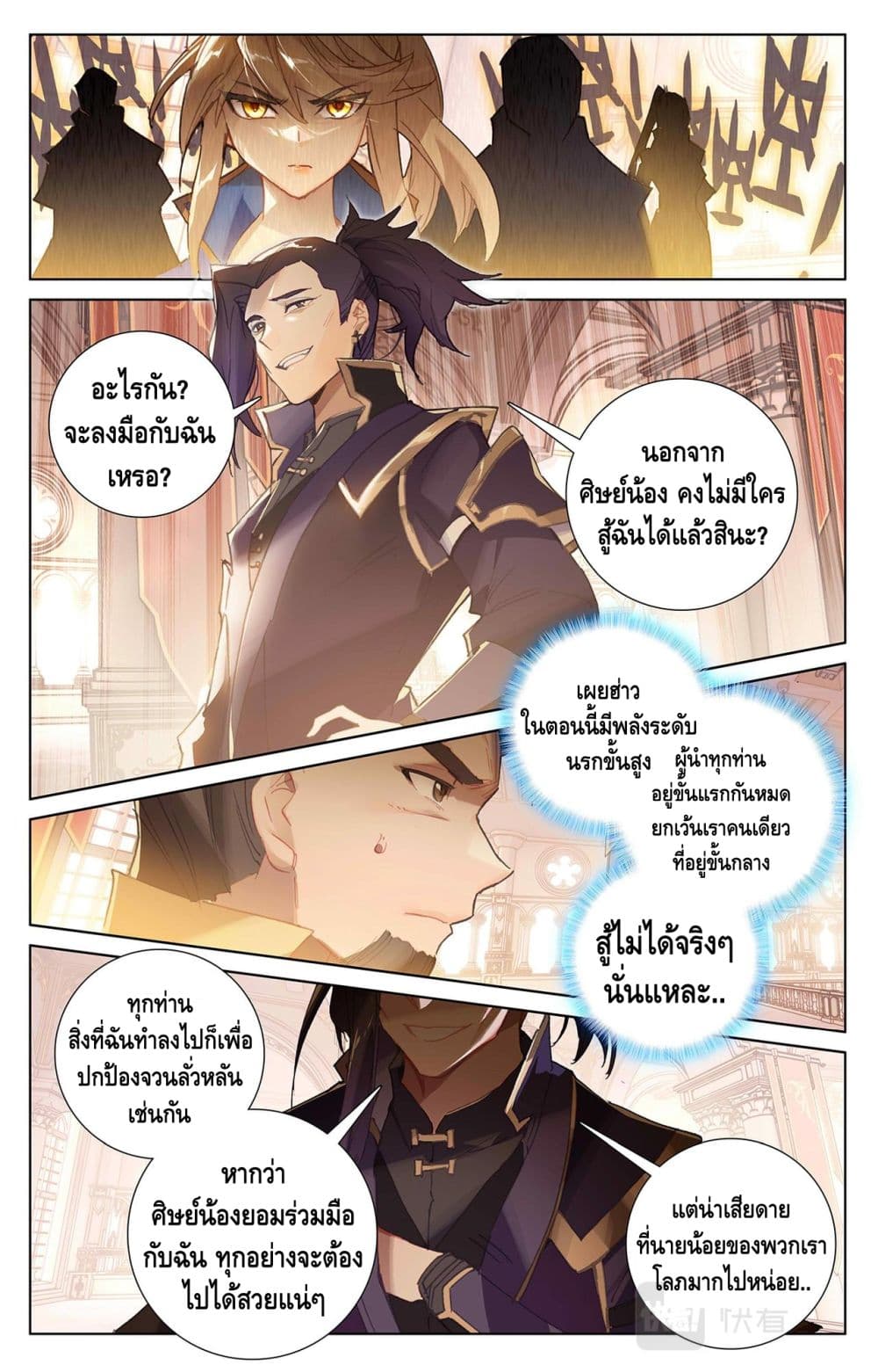 อ่านการ์ตูน Absolute Resonance 7.1 ภาพที่ 4