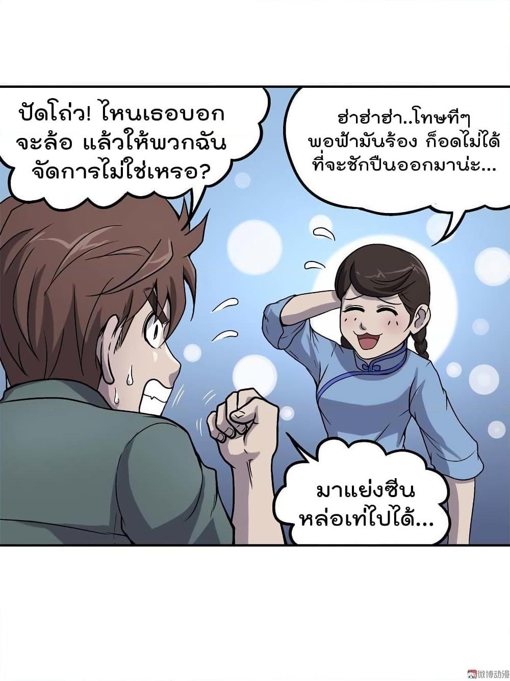 อ่านการ์ตูน Luck Control 51 ภาพที่ 34