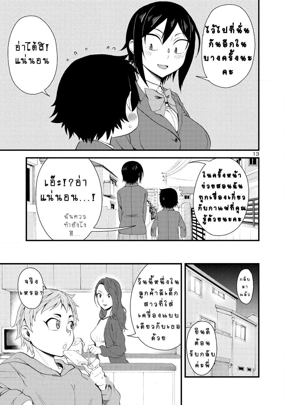 อ่านการ์ตูน Hitomi-chan Is Shy With Strangers 17 ภาพที่ 13