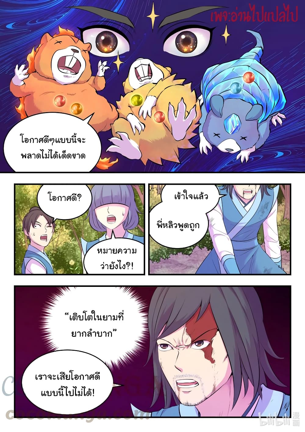 อ่านการ์ตูน King of Spirit Beast 114 ภาพที่ 11