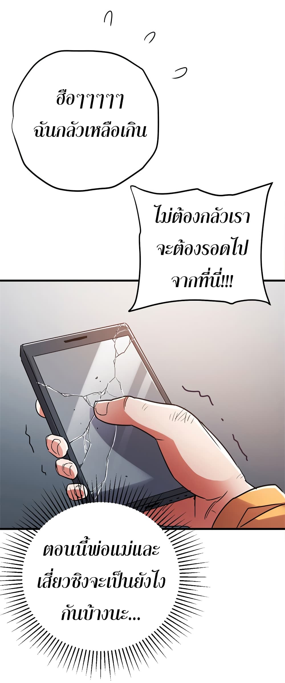 อ่านการ์ตูน I Am A Zombie After the World End 3 ภาพที่ 22