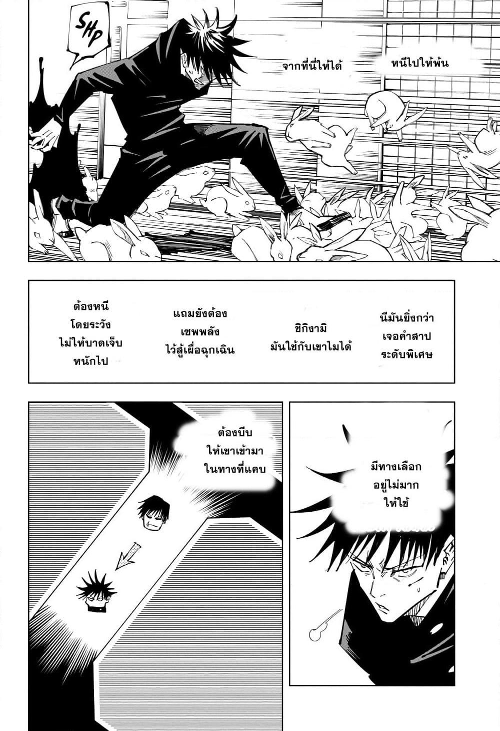 อ่านการ์ตูน Jujutsu Kaisen 113 ภาพที่ 11