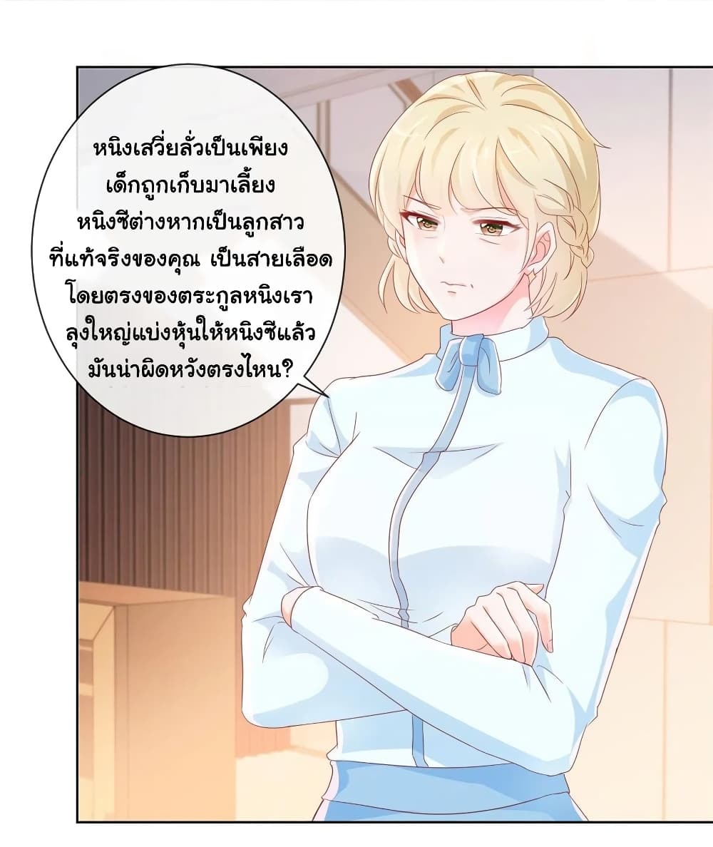 อ่านการ์ตูน The Lovely Wife And Strange Marriage 304 ภาพที่ 2