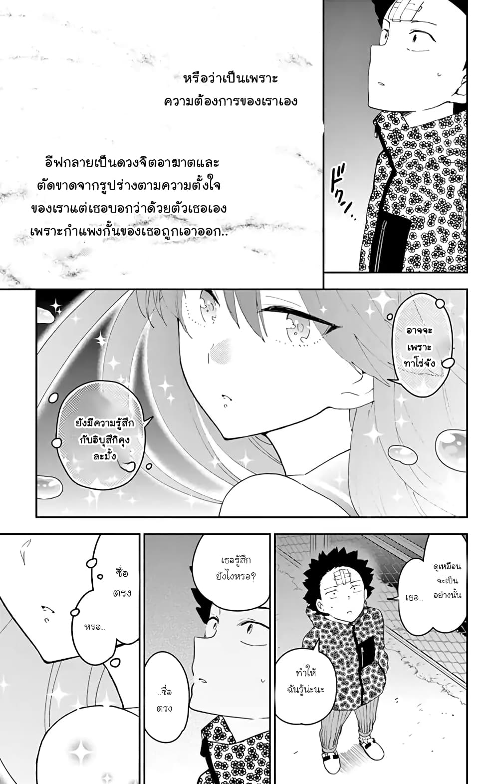 อ่านการ์ตูน Hatsukoi Zombie 113 ภาพที่ 11