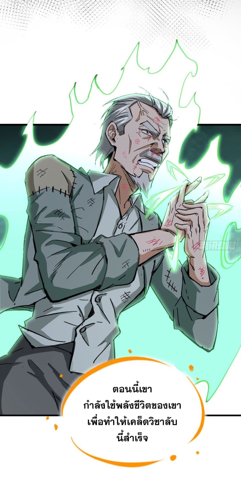 อ่านการ์ตูน Magician from The Future 92 ภาพที่ 33